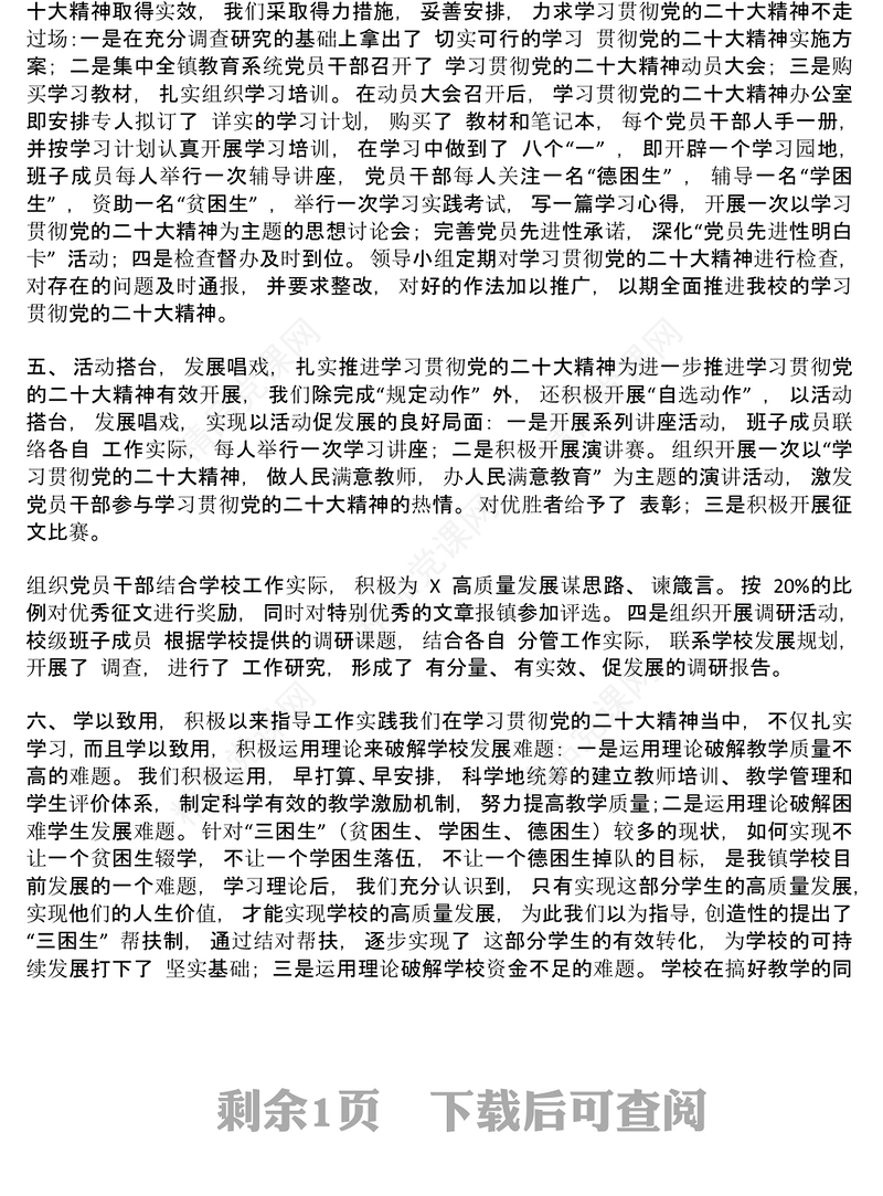 学校学习贯彻党的二十大精神总结