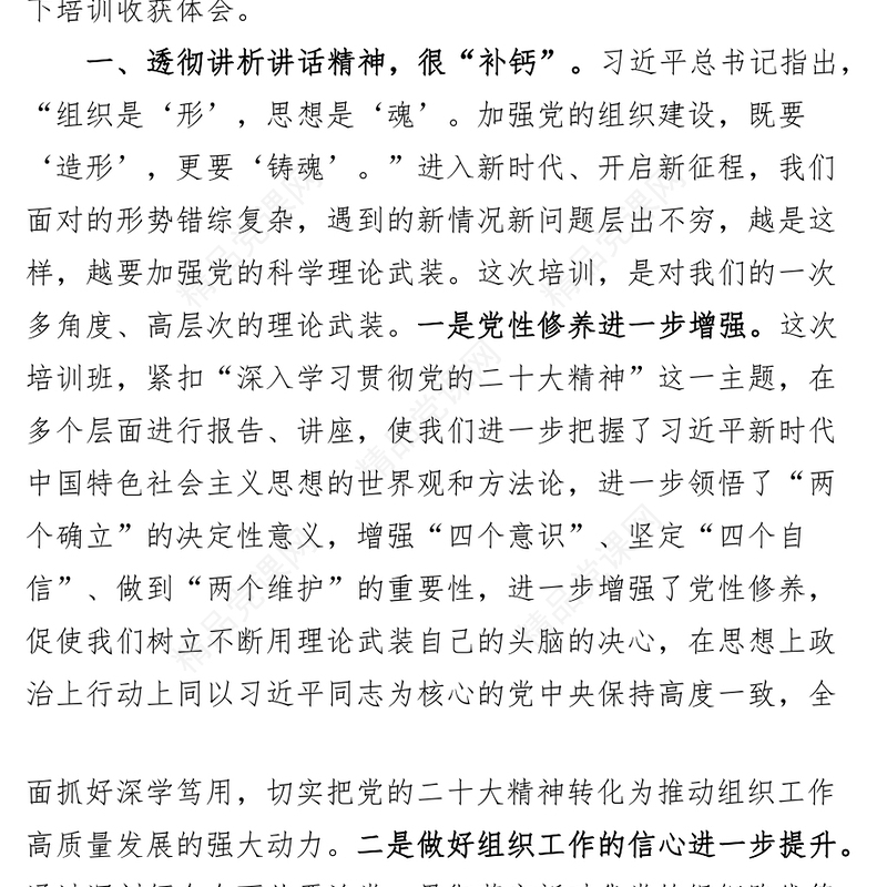 组织系统干部培训班结业发言党的二十大相关材料