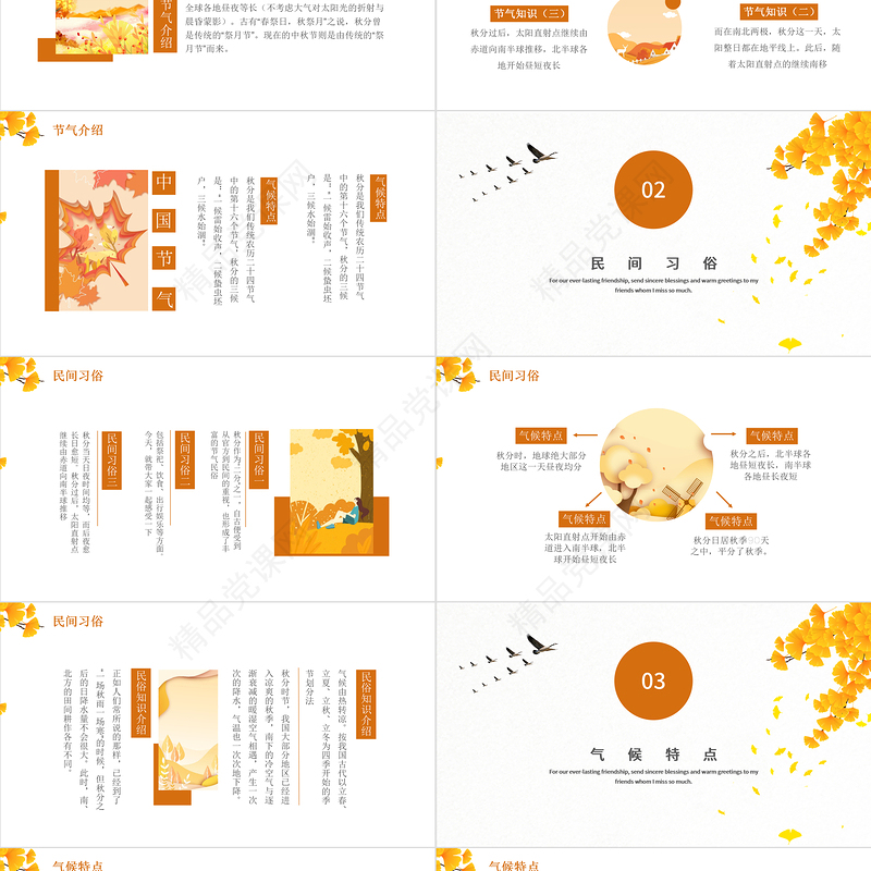 秋分节气PPT清新暖调金秋时节二十四节气之秋分传统文化介绍主题班会模板下载
