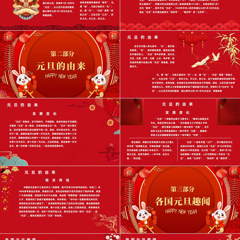 2023庆元旦迎新年红色新年福兔贺岁元旦活动模板