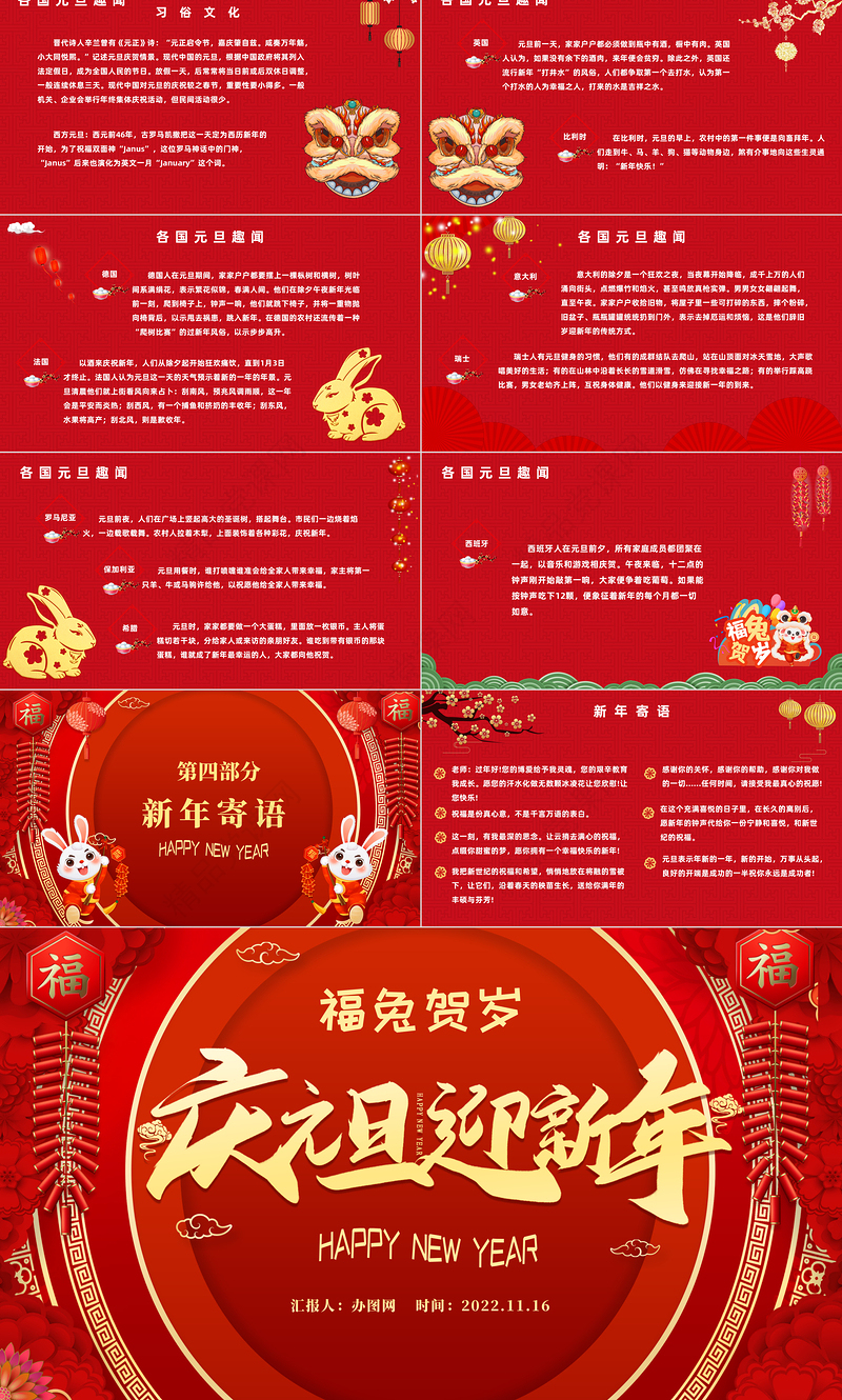 2023庆元旦迎新年红色新年福兔贺岁元旦活动模板