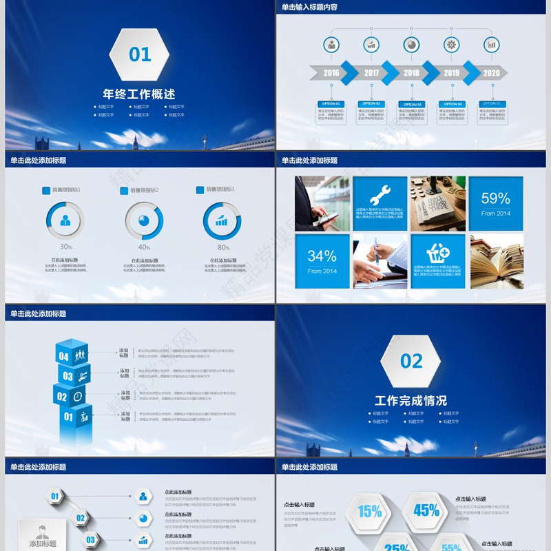 蓝色商务公司年度工作总结报告动态PPT