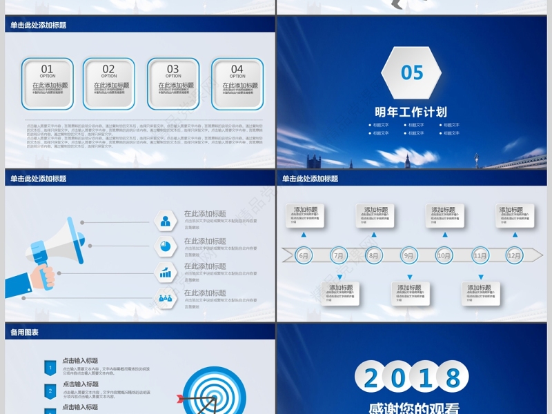 蓝色商务公司年度工作总结报告动态PPT