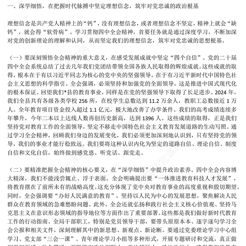 党建风深学笃行全会精神凝心铸魂筑牢党性根基PPT党课课件(讲稿)