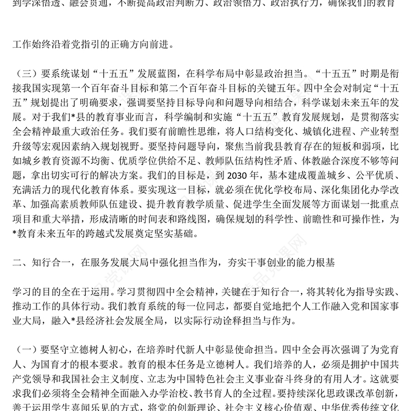 党建风深学笃行全会精神凝心铸魂筑牢党性根基PPT党课课件(讲稿)