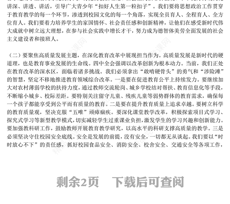 党建风深学笃行全会精神凝心铸魂筑牢党性根基PPT党课课件(讲稿)