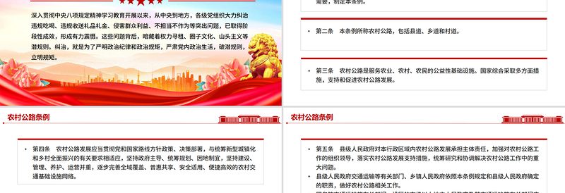 红色精美《农村公路条例》PPT法律法规课件下载