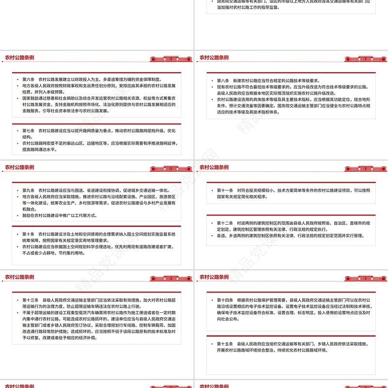 红色精美《农村公路条例》PPT法律法规课件下载