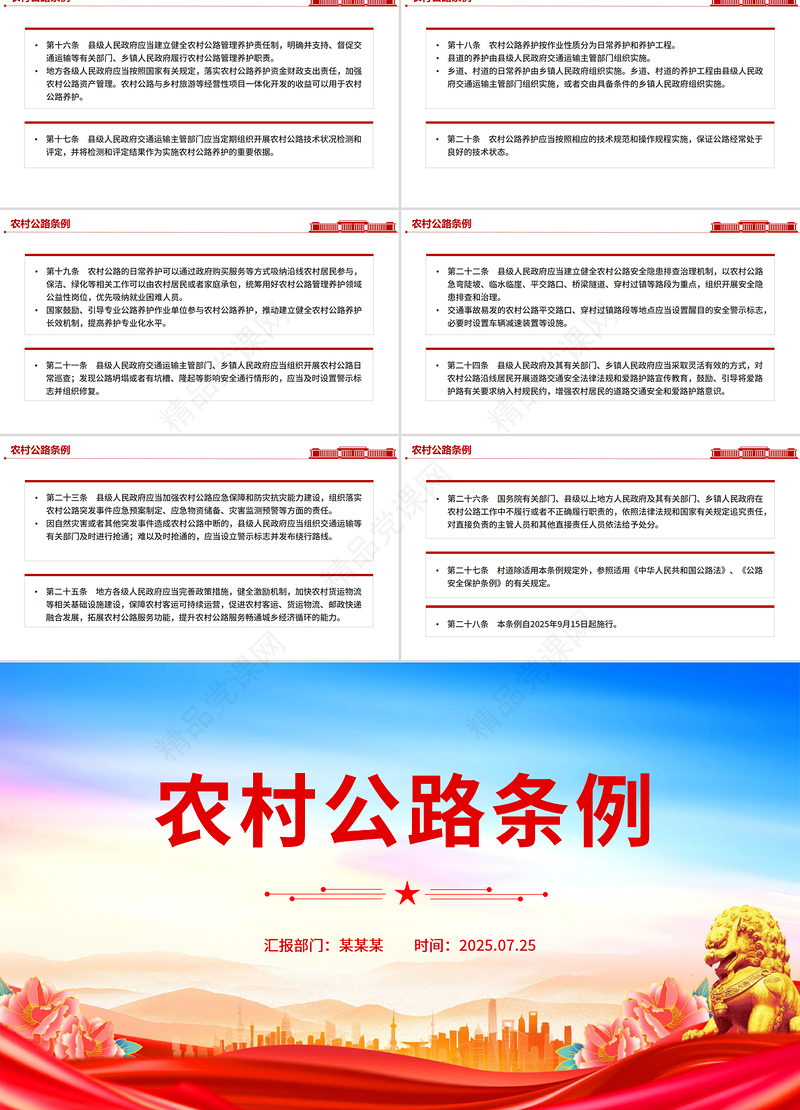 红色精美《农村公路条例》PPT法律法规课件下载
