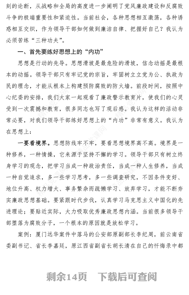 【党课】党风廉政专题党课讲稿（党风廉政建设、廉洁教育主题党课）