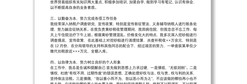 税务干部个人总结税务干部德能勤绩廉个人总结