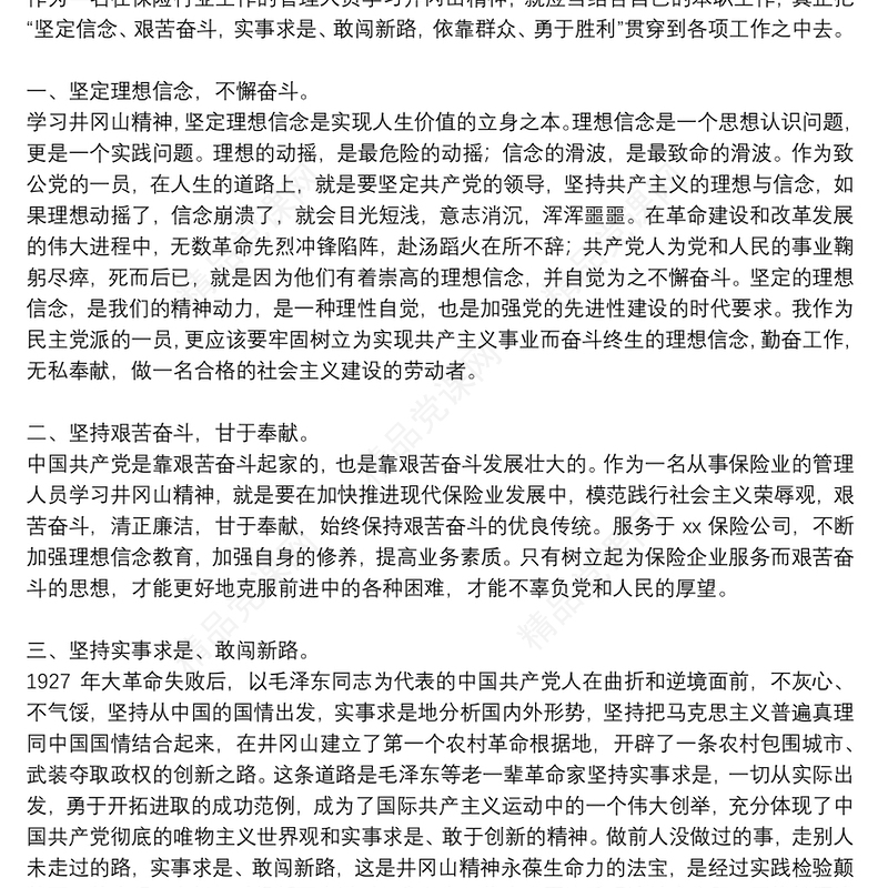 优秀8篇井冈山学习培训心得