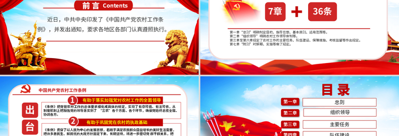 原创中国共产党农村工作条例学习解读PPT-版权可商用