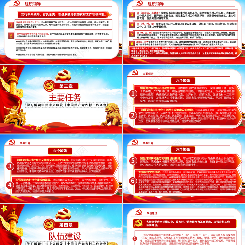 原创中国共产党农村工作条例学习解读PPT-版权可商用