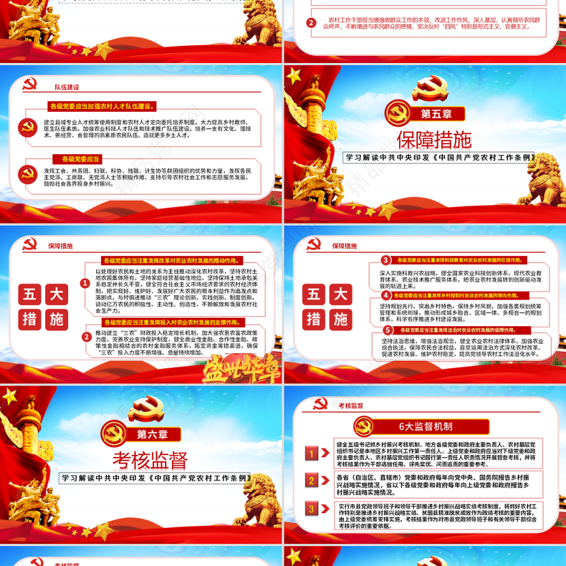 原创中国共产党农村工作条例学习解读PPT-版权可商用