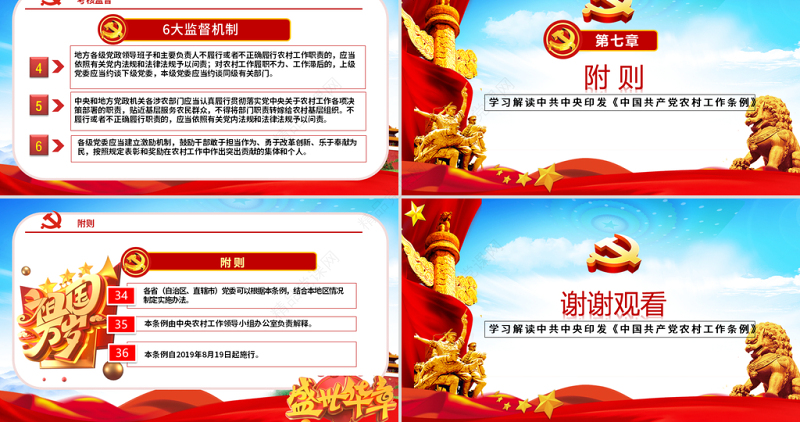 原创中国共产党农村工作条例学习解读PPT-版权可商用