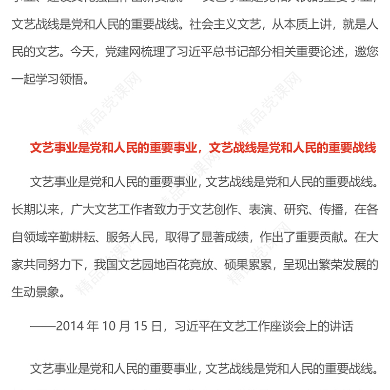 简洁大气坚定文化自信扎根生活沃土PPT总书记部分相关重要论述党课(讲稿)