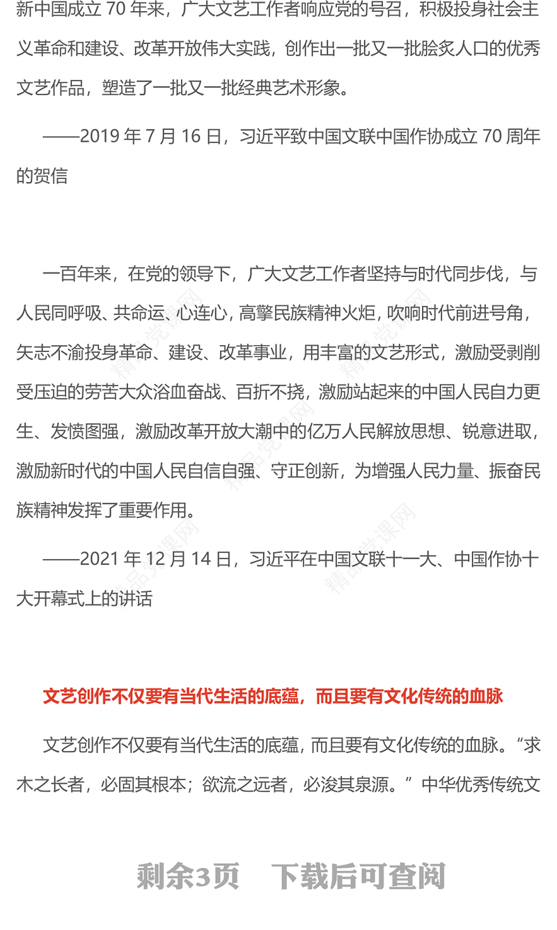 简洁大气坚定文化自信扎根生活沃土PPT总书记部分相关重要论述党课(讲稿)