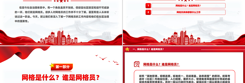 2025网格员PPT党政风小网格凝聚基层治理大合力课件