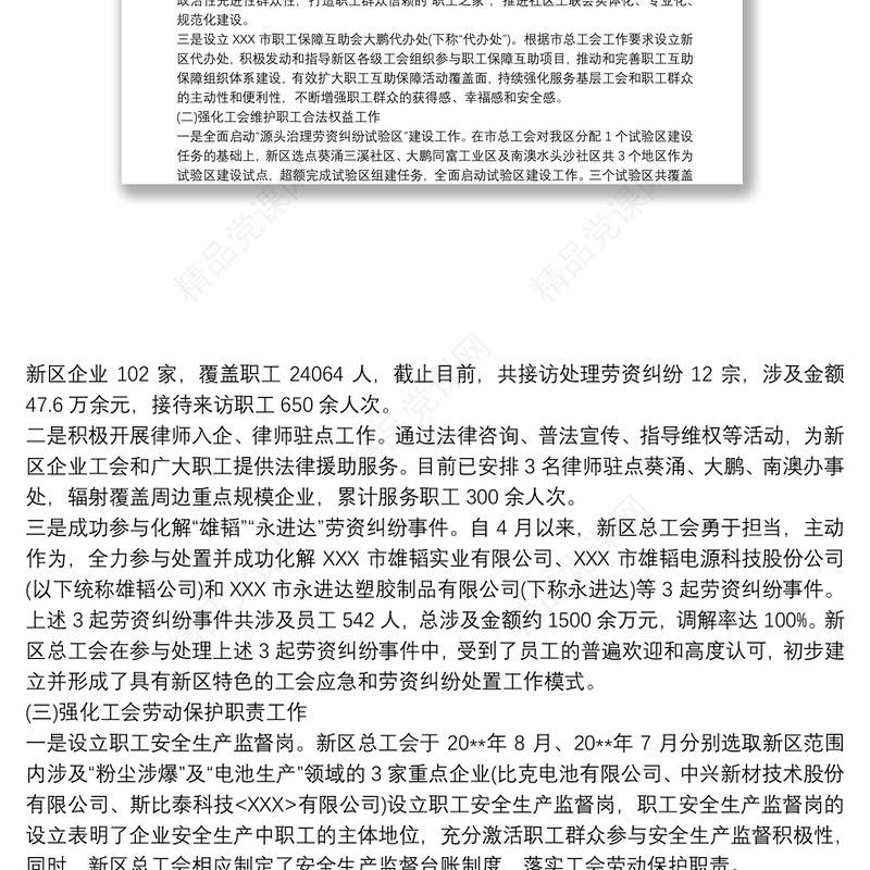 工作规划 工作计划范文