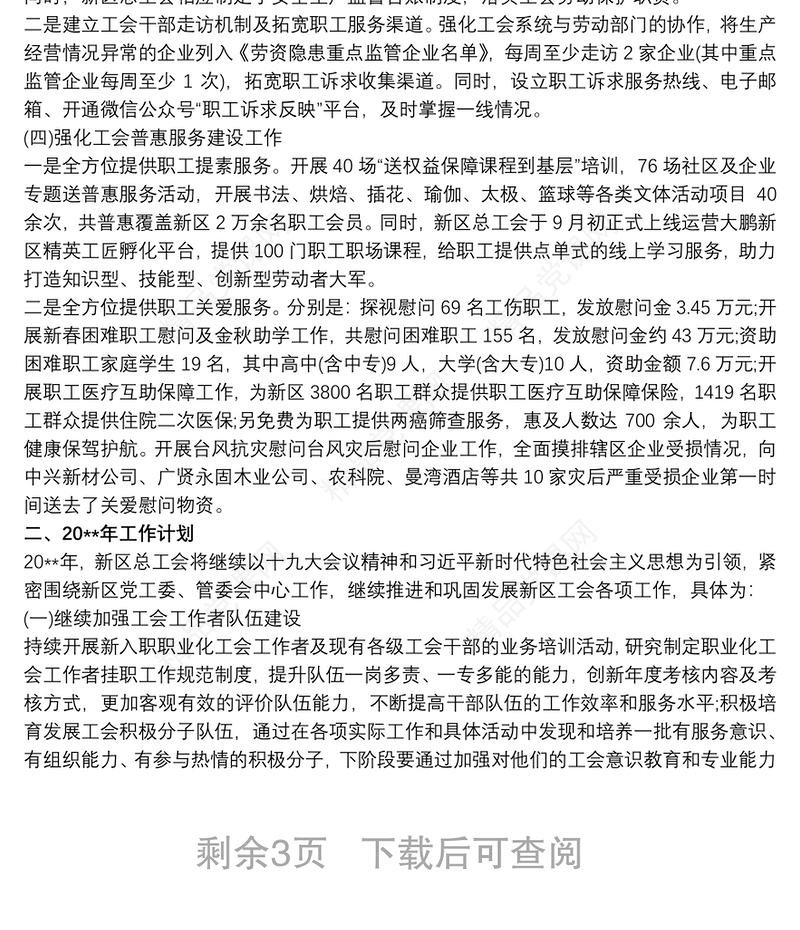 工作规划 工作计划范文