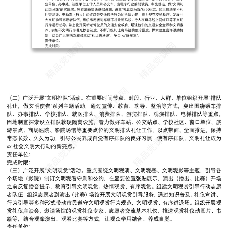 “做文明有礼的xx人”主题实践活动方案