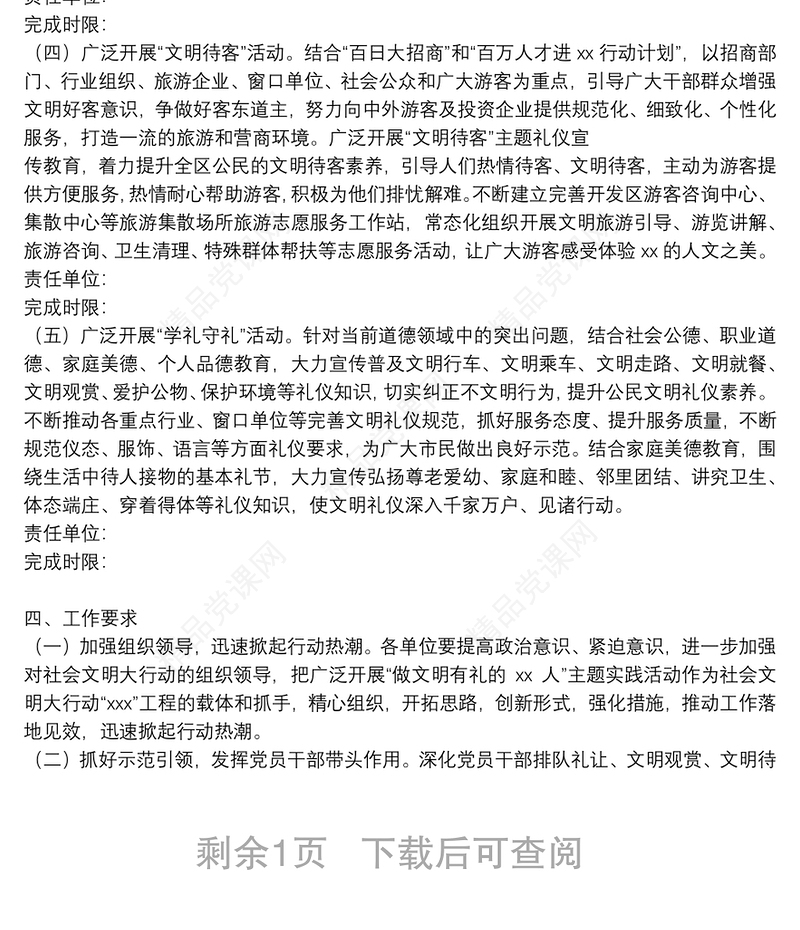 “做文明有礼的xx人”主题实践活动方案