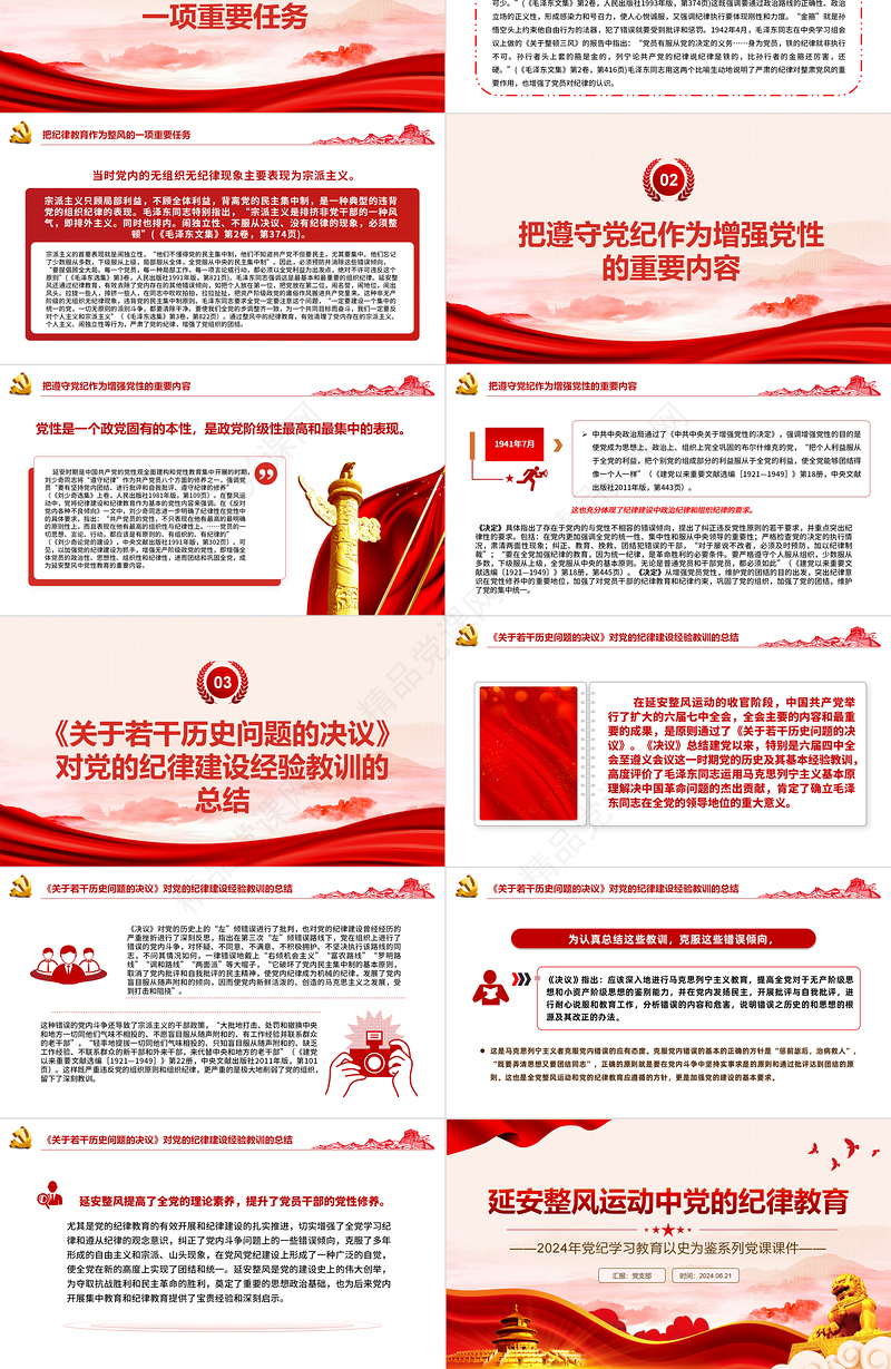 红色精美延安整风运动中党的纪律教育PPT党史学习教育党课课件