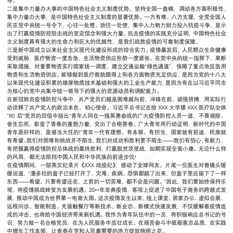 20xx年最新入党发展对象思想汇报九篇