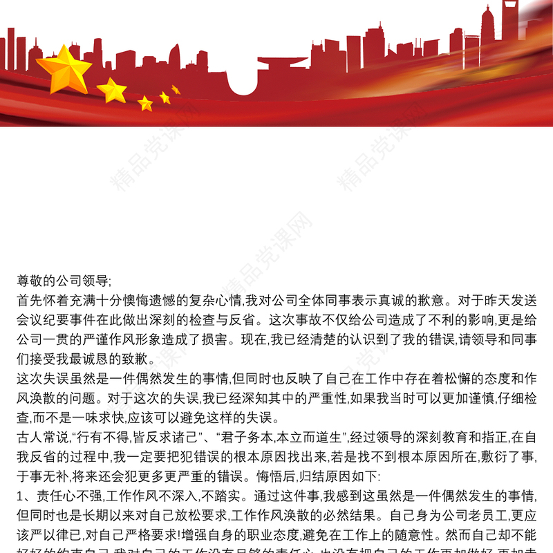 保密工作检讨书 保密工作失误检讨书 3篇