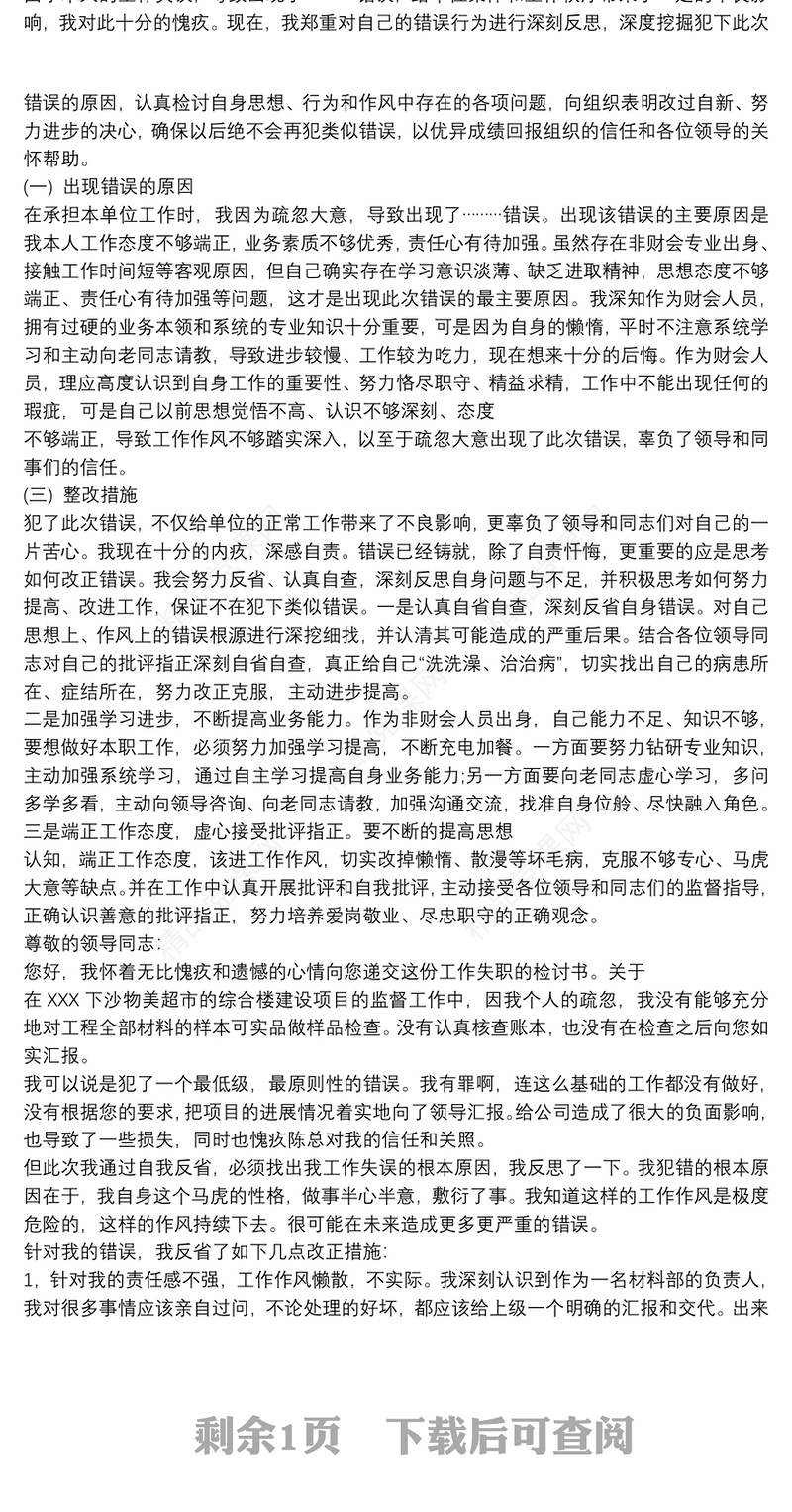 保密工作检讨书 保密工作失误检讨书 3篇