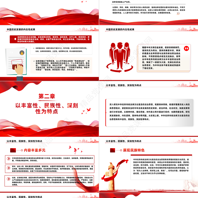 深刻领悟中华优秀传统法律文化具备的法治思想PPT党政风学习把握习近平法治思想课件