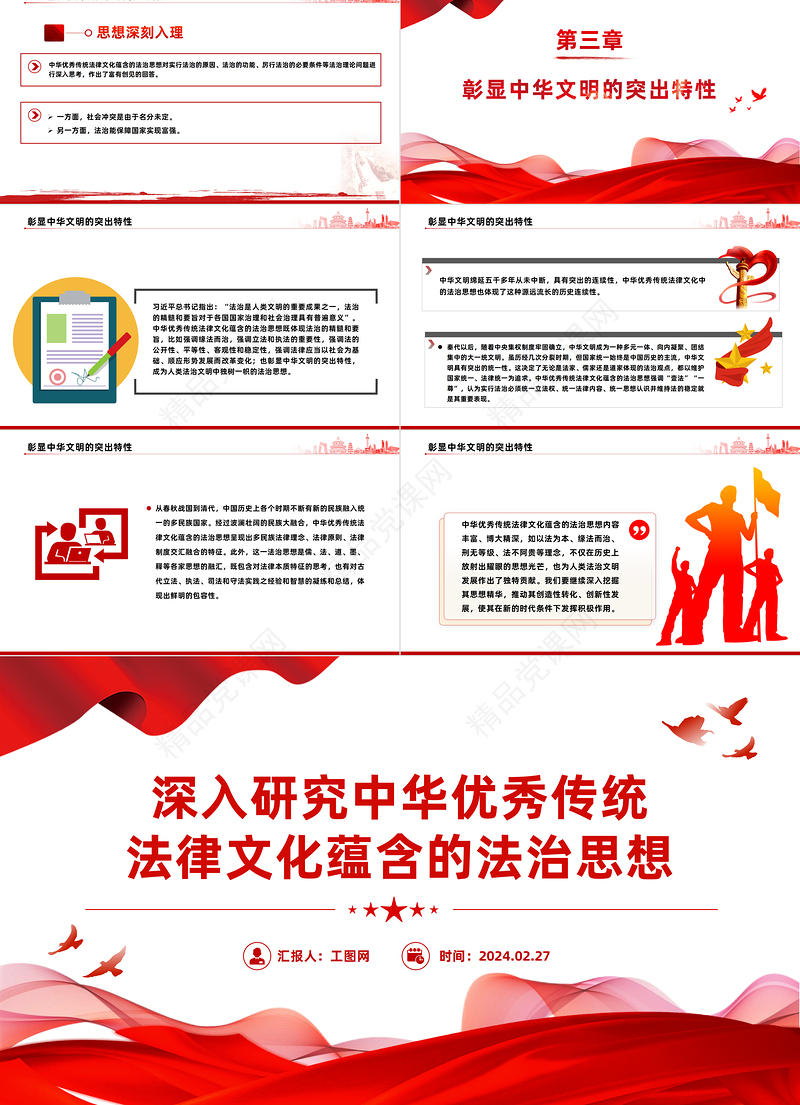 深刻领悟中华优秀传统法律文化具备的法治思想PPT党政风学习把握习近平法治思想课件