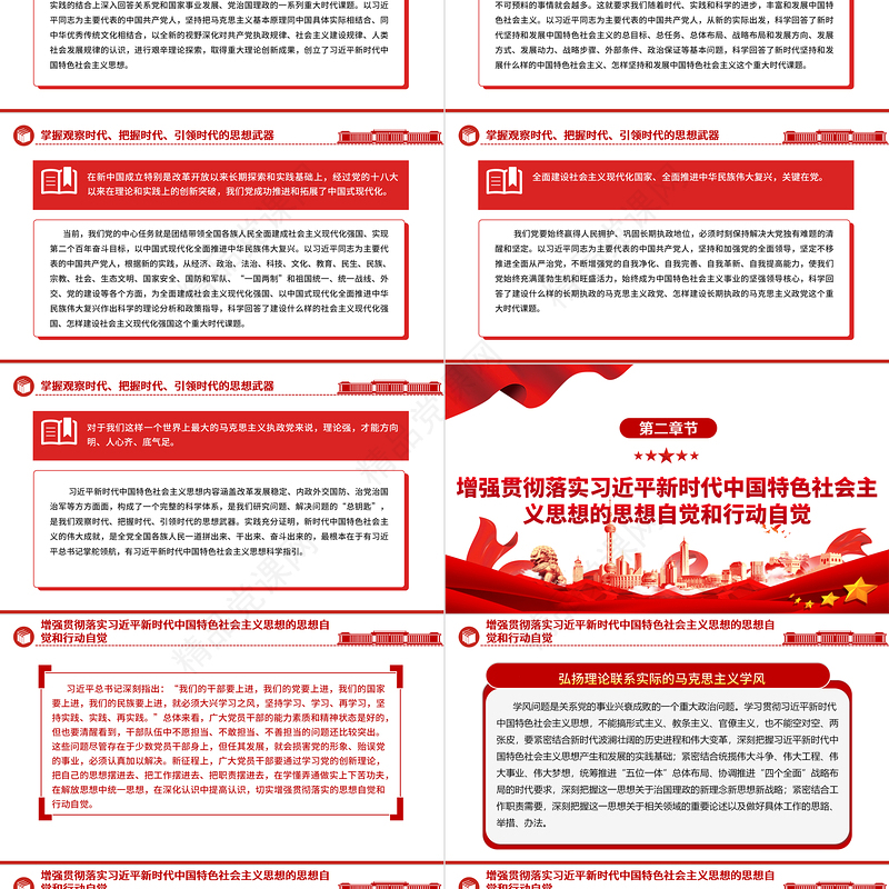 2023自觉运用党的创新理论指导中国式现代化新实践ppt大气精美努力发展中国特色社会主义党员专题党课