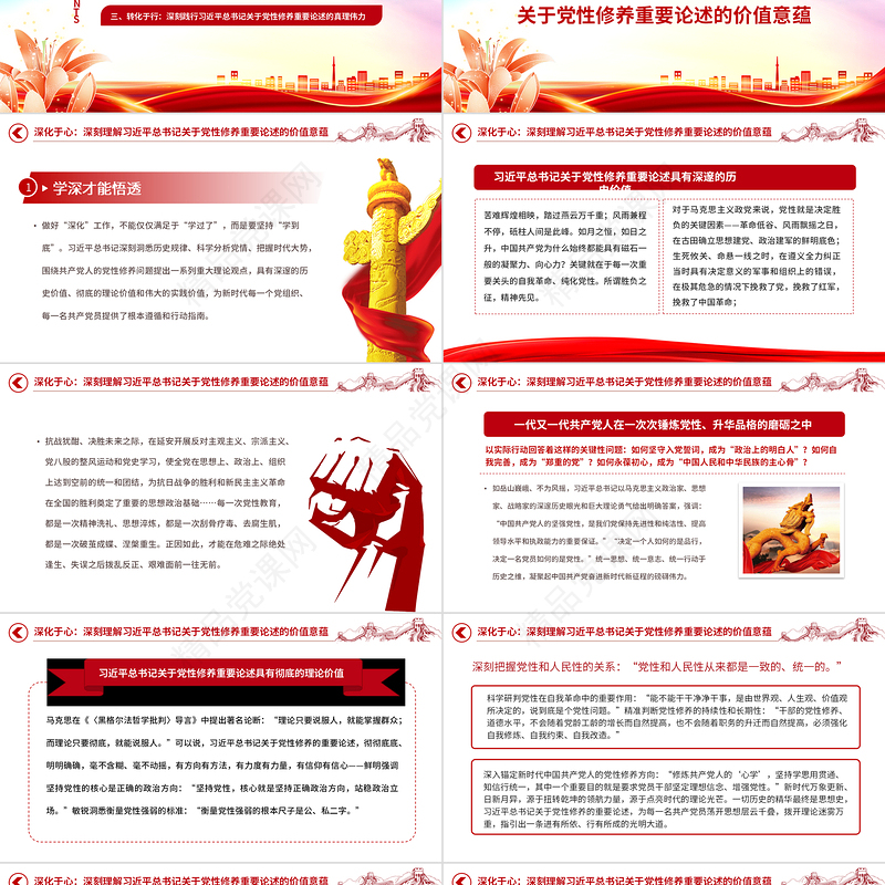 认真学习《习近平著作选读》第一卷第二卷PPT党政风优质锤炼党性固党心砥砺实干铸忠诚党课课件