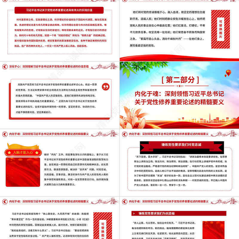 认真学习《习近平著作选读》第一卷第二卷PPT党政风优质锤炼党性固党心砥砺实干铸忠诚党课课件