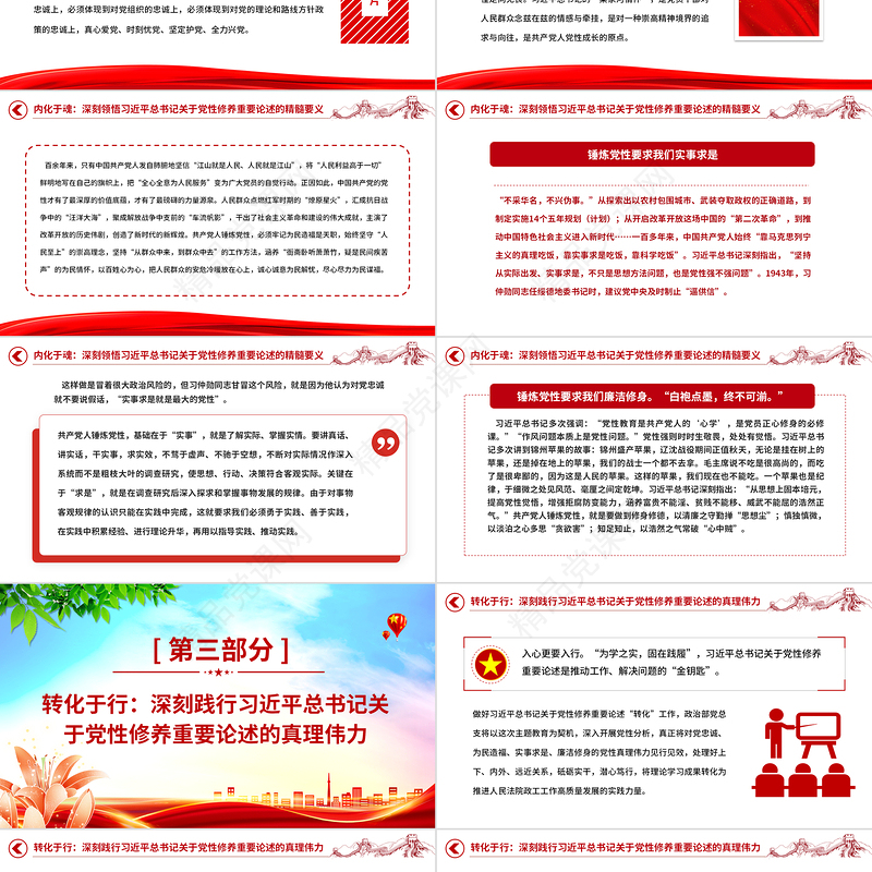 认真学习《习近平著作选读》第一卷第二卷PPT党政风优质锤炼党性固党心砥砺实干铸忠诚党课课件