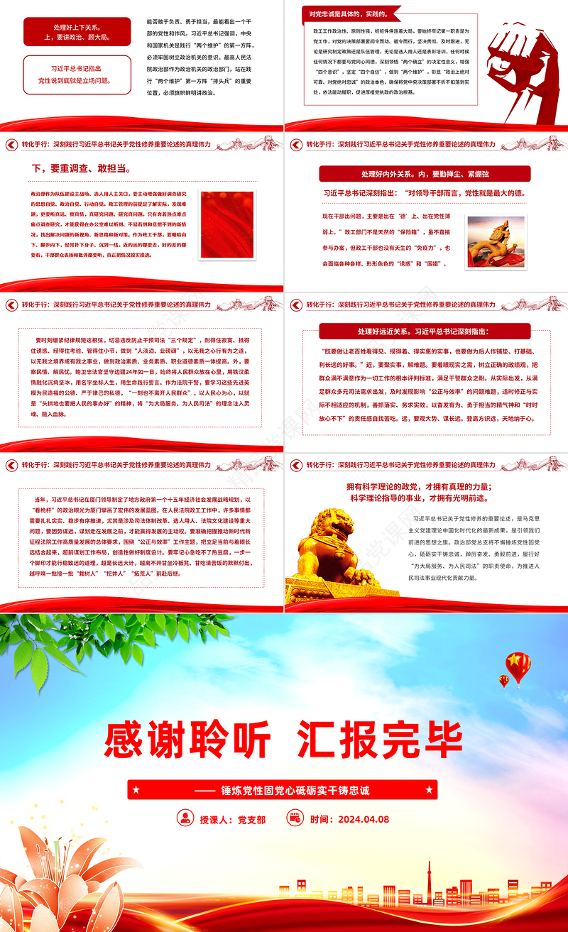 认真学习《习近平著作选读》第一卷第二卷PPT党政风优质锤炼党性固党心砥砺实干铸忠诚党课课件