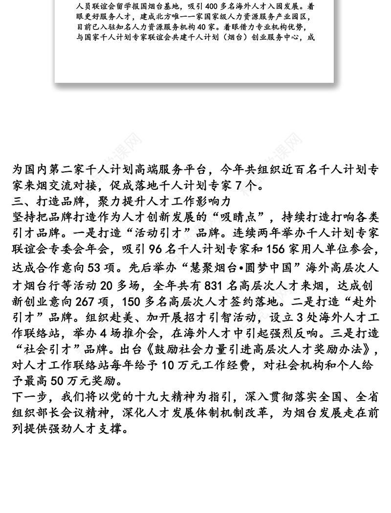 强化人才“战略资源”意识深入推进人才工作创新发展