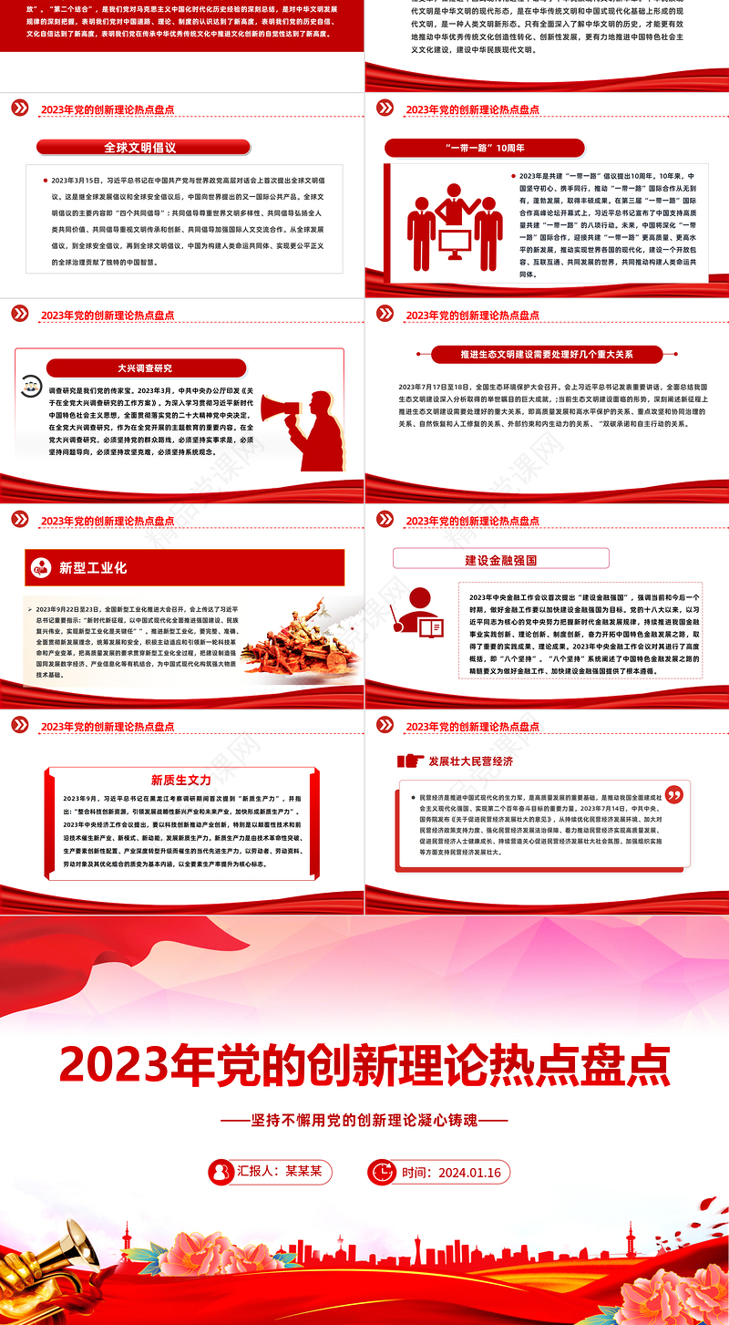 红色精美2023年党的创新理论热点盘点党课PPT课件下载