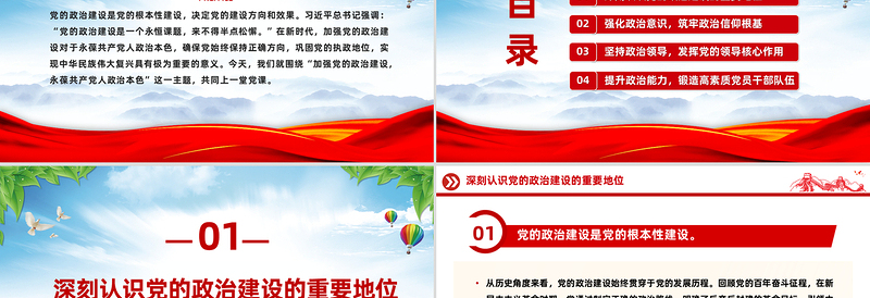 2025年第二季度党课之党的政治建设PPT课件下载