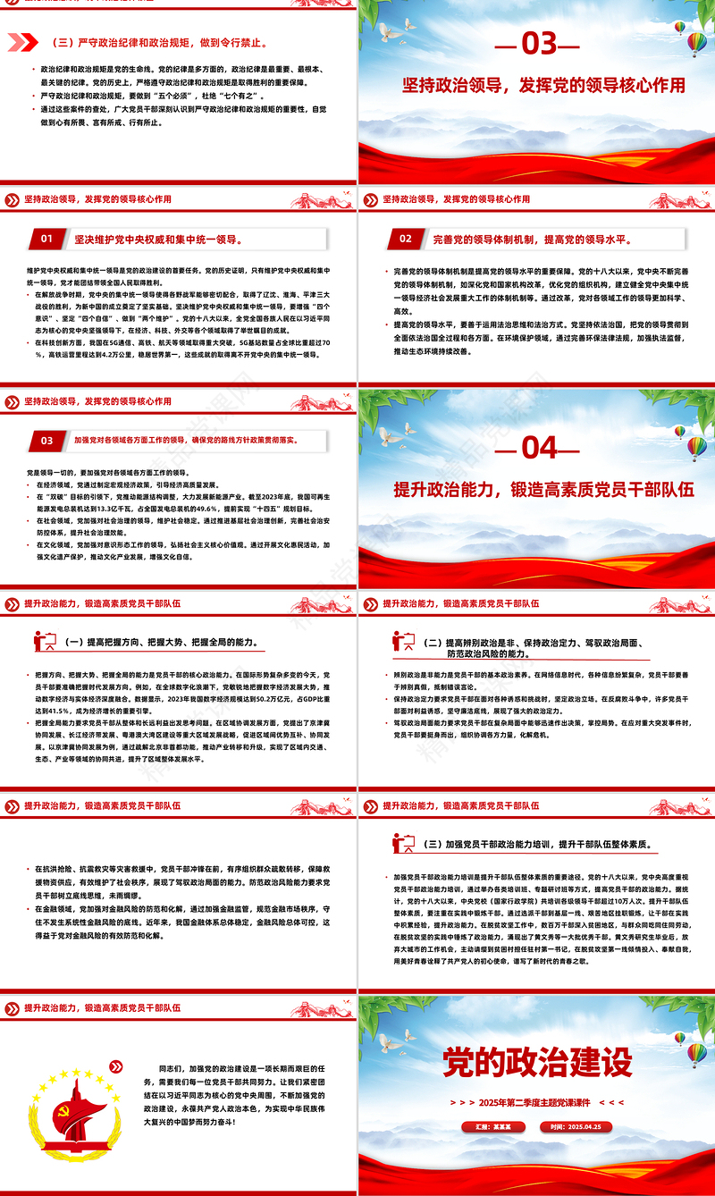 2025年第二季度党课之党的政治建设PPT课件下载
