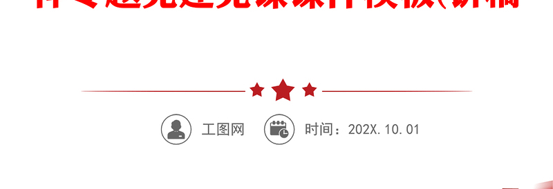 2022立志做有理想敢担当能吃苦肯奋斗的新时代好青年PPT红色党政风青年学习二十大精神专题党建党课课件模板(讲稿)