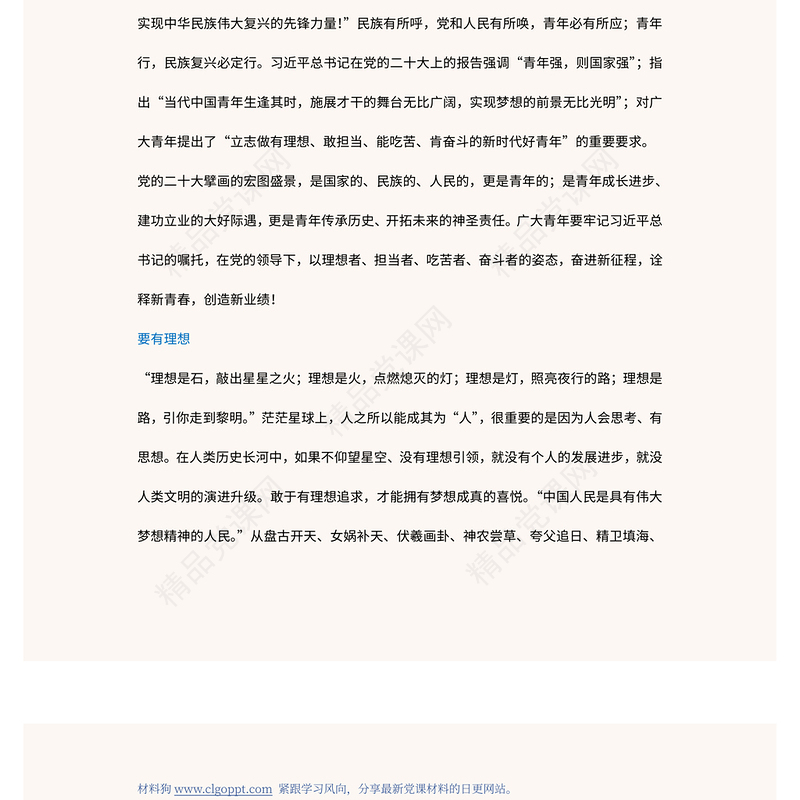 2022立志做有理想敢担当能吃苦肯奋斗的新时代好青年PPT红色党政风青年学习二十大精神专题党建党课课件模板(讲稿)