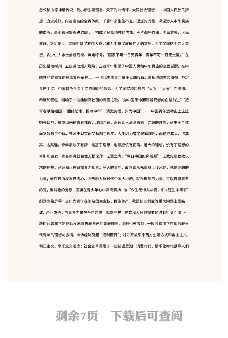 2022立志做有理想敢担当能吃苦肯奋斗的新时代好青年PPT红色党政风青年学习二十大精神专题党建党课课件模板(讲稿)