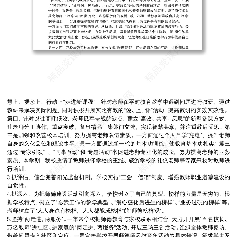 学校师德师风工作总结范本优选