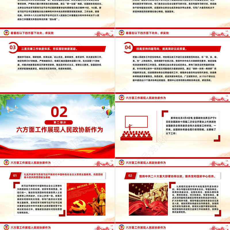 2024政协常委会工作报告摘要PPT红色精美推动十四届全国政协履职工作开好局党课课件