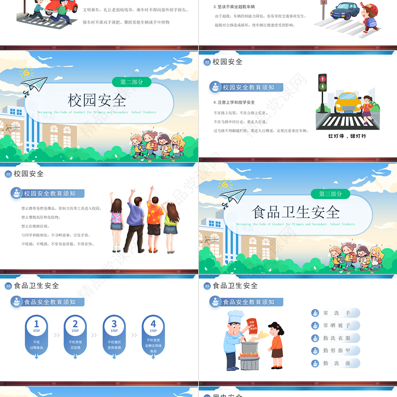 2024开学第一课安全教育PPT卡通创意保障你我安全共创和谐校园课件