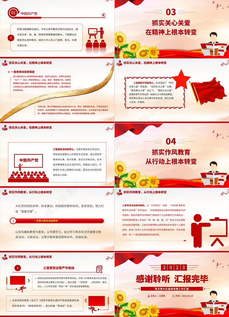 2023强化党建引领突出“四个抓实”PPT党政风实用2023年上半年某交管大队基层党建工作汇报