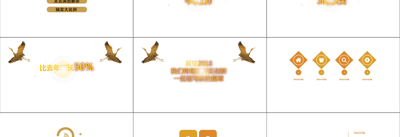 2018年会文艺演出颁奖晚会PPT模板